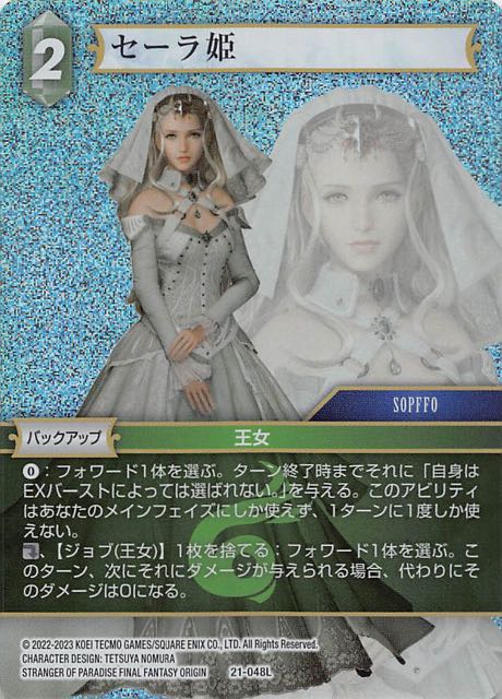 Final Fantasy TCG 21-048L Princess Sarah L [PREMIUM]