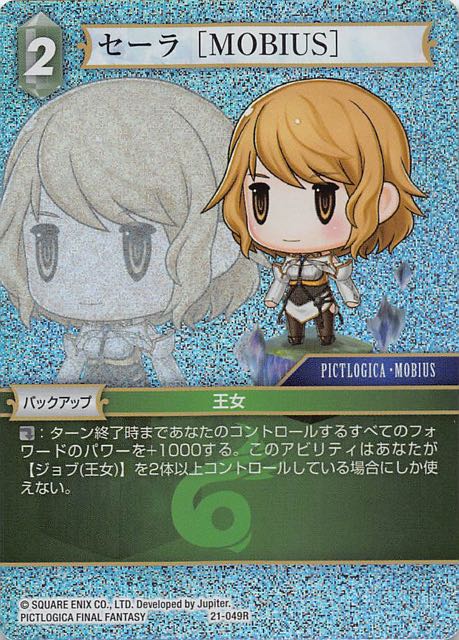 Final Fantasy TCG 21-049R Sarah MOBIUS R [PREMIUM]