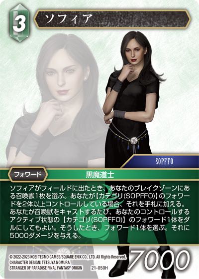 Final Fantasy TCG 21-050H Sophia SOPFFO H