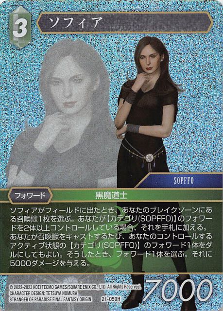 Final Fantasy TCG 21-050H Sophia SOPFFO H [PREMIUM]