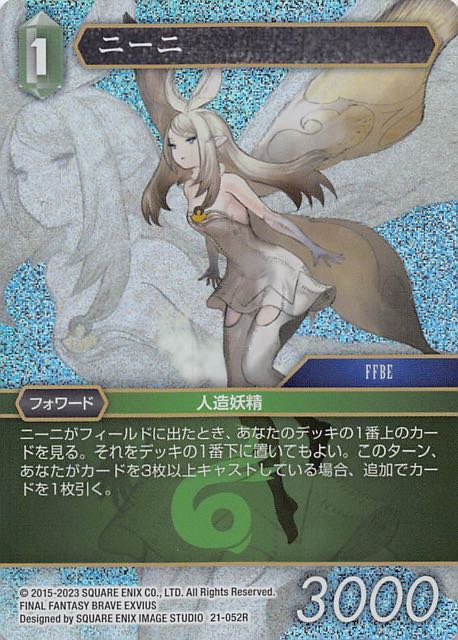 Final Fantasy TCG 21-052R Niini R [PREMIUM]