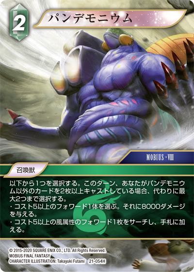 Final Fantasy TCG 21-054H Pandemonium H