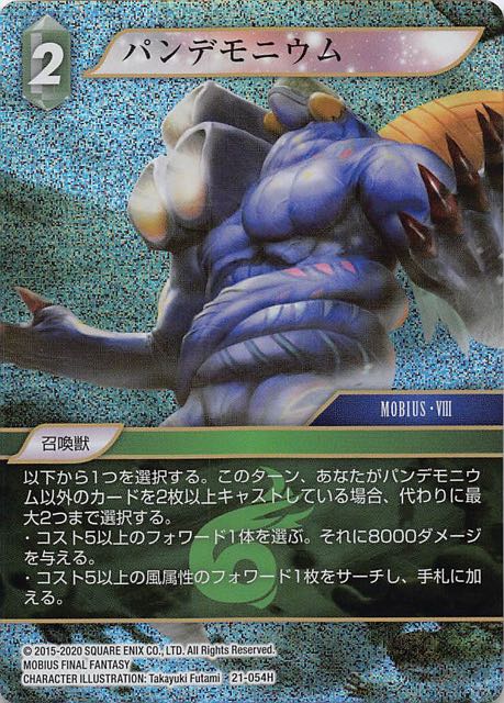 Final Fantasy TCG 21-054H Pandemonium H [PREMIUM]
