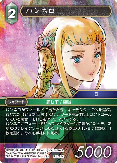 Final Fantasy TCG 21-055H Penelo H