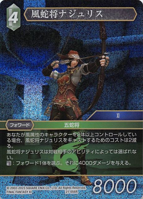 Final Fantasy TCG 21-056R Galeserpent General Najelith R [PREMIUM]