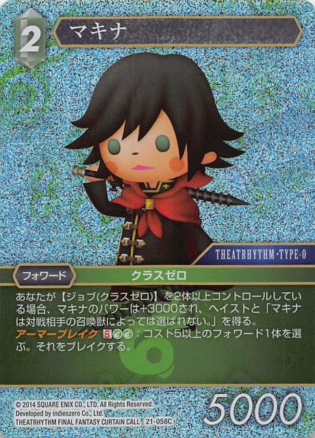 Final Fantasy TCG 21-058C Machina C [PREMIUM]