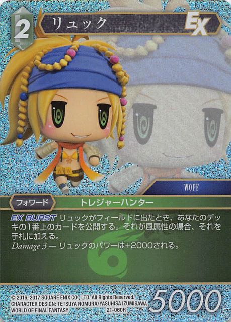 Final Fantasy TCG 21-060R Rikku R [PREMIUM]