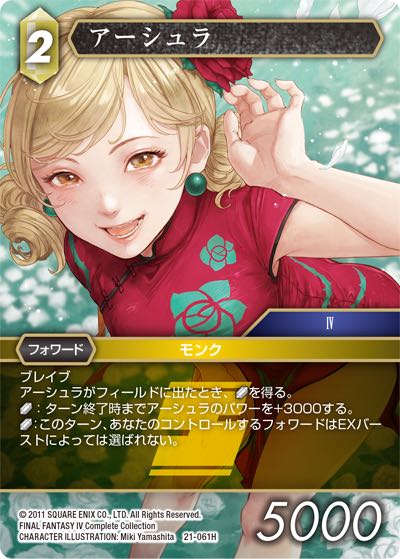 Final Fantasy TCG 21-061H Ursula H