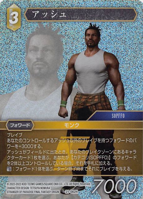 Final Fantasy TCG 21-062H Ash H [PREMIUM]