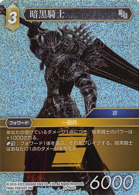 Final Fantasy TCG 21-063C Dark Knight C [PREMIUM]