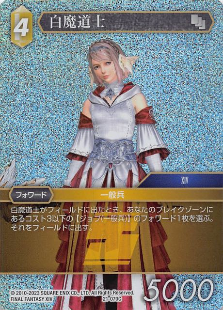 Final Fantasy TCG 21-070C White Mage C [PREMIUM]