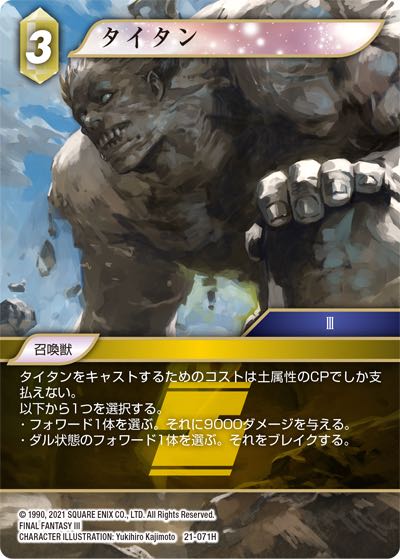 Final Fantasy TCG 21-071H Titan H