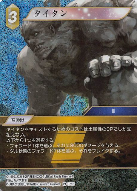 Final Fantasy TCG 21-071H Titan H [PREMIUM]