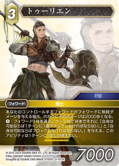 Final Fantasy TCG 21-072H Tulien H