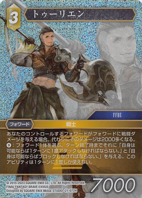 Final Fantasy TCG 21-072H Tulien H [PREMIUM]