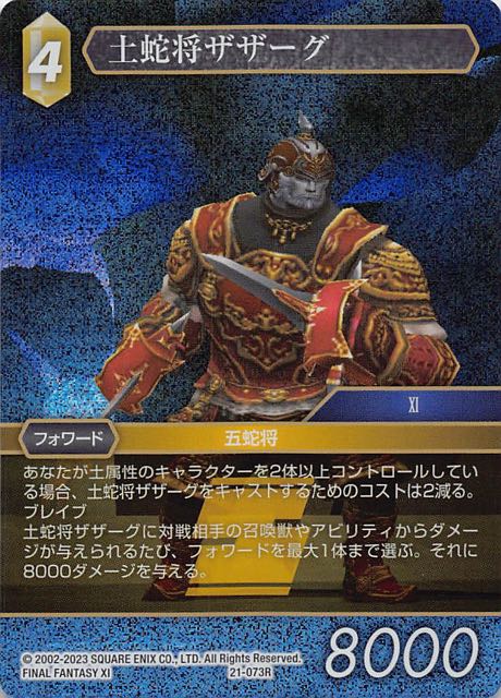 Final Fantasy TCG 21-073R Stoneserpent General Zazarg R [PREMIUM]