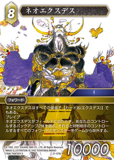 Final Fantasy TCG 21-074L Neo Exdeath L