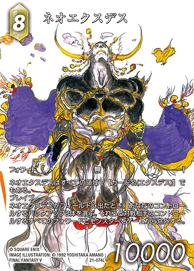 Final Fantasy TCG 21-074L Neo Exdeath L [FULL ART]