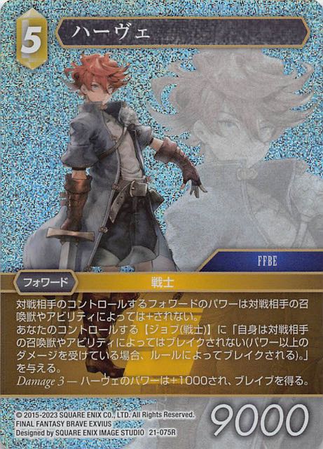 Final Fantasy TCG 21-075R Haveh R [PREMIUM]