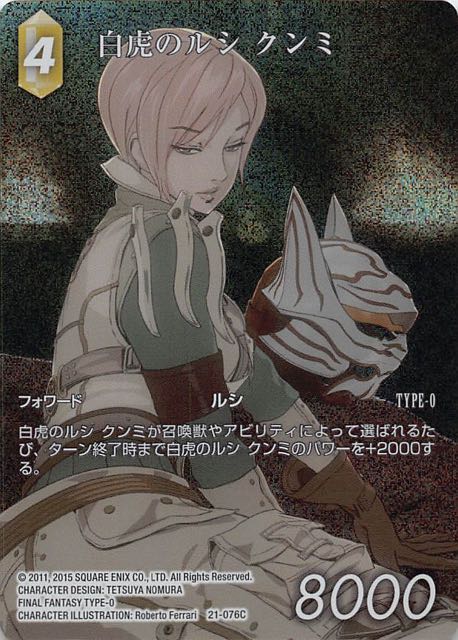 Final Fantasy TCG 21-076C White Tiger l Cie Qun mi C [FULL ART]