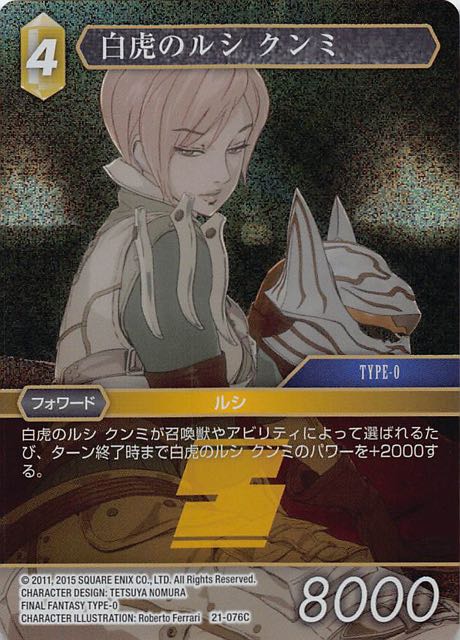 Final Fantasy TCG 21-076C White Tiger l Cie Qun mi C [PREMIUM]