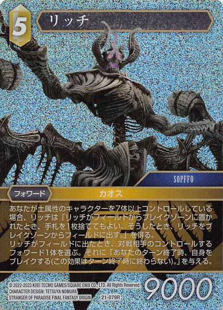 Final Fantasy TCG 21-079R Lich R [PREMIUM]
