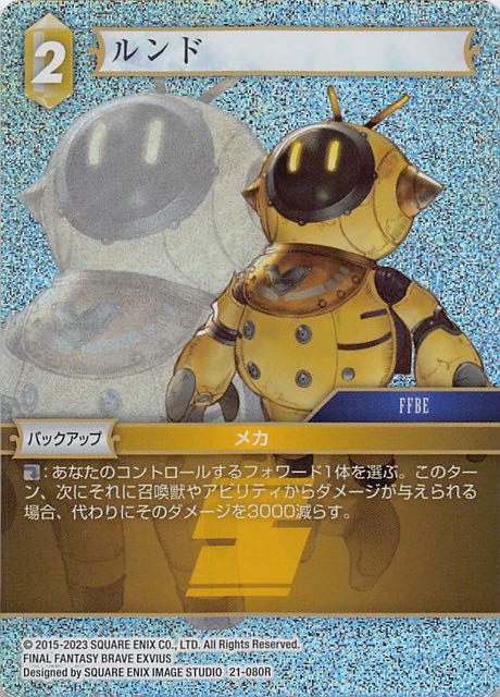 Final Fantasy TCG 21-080R Runda R [PREMIUM]