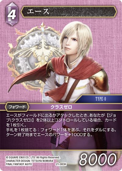 Final Fantasy TCG 21-083H Ace H