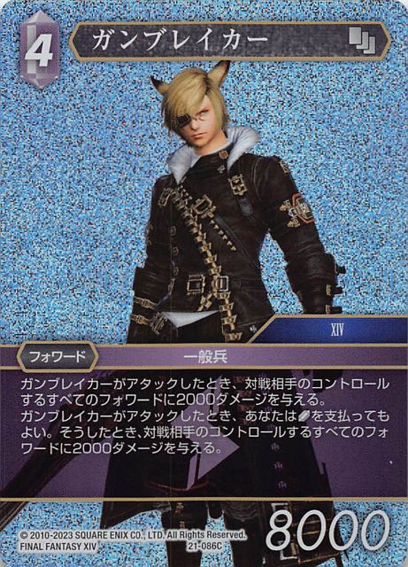 Final Fantasy TCG 21-086C Gunbreaker C [PREMIUM]