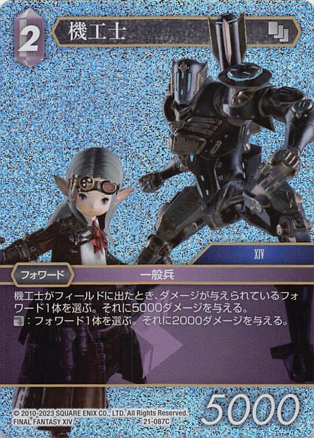 Final Fantasy TCG 21-087C Machinist C [PREMIUM]