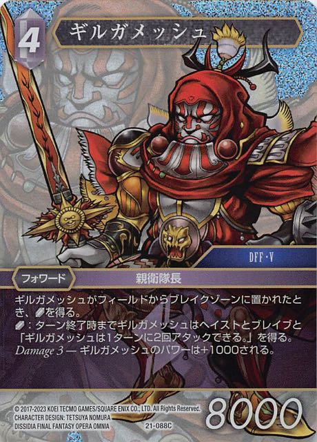 Final Fantasy TCG 21-088C Gilgamesh C [PREMIUM]