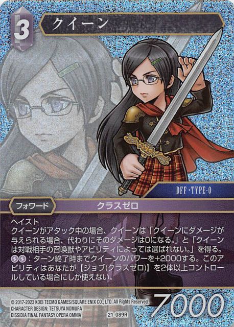 Final Fantasy TCG 21-089R Queen R [PREMIUM]