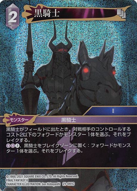 Final Fantasy TCG 21-091C Black Knight C [PREMIUM]