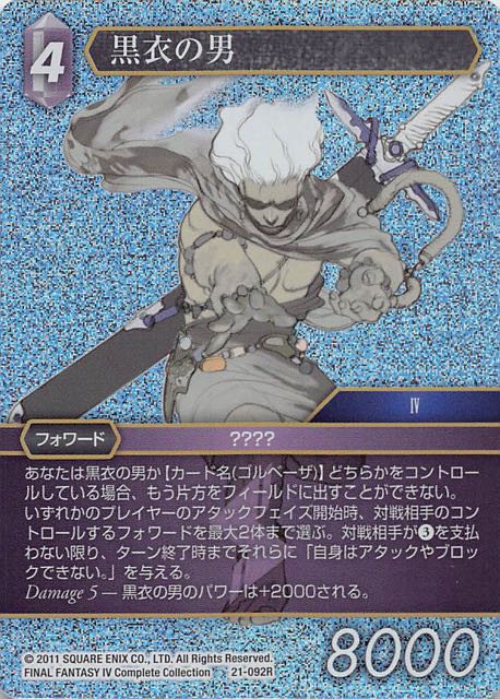 Final Fantasy TCG 21-092R Man in Black R [PREMIUM]