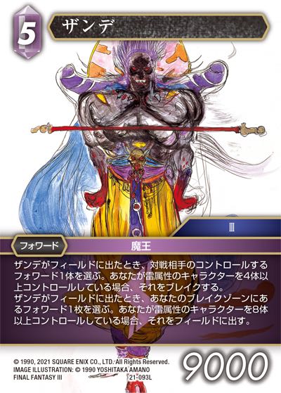 Final Fantasy TCG 21-093L Xande L