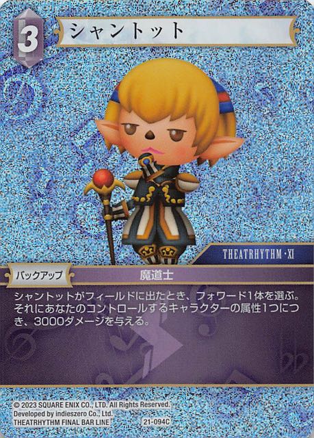 Final Fantasy TCG 21-094C Shantotto C [PREMIUM]