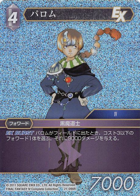 Final Fantasy TCG 21-098R Palom R [PREMIUM]