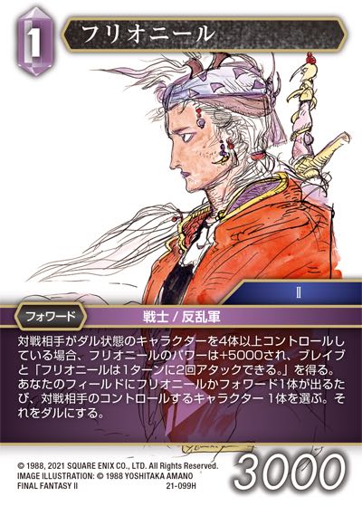 Final Fantasy TCG 21-099H Firion H