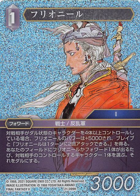 Final Fantasy TCG 21-099H Firion H [PREMIUM]