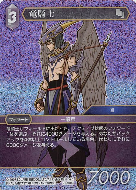 Final Fantasy TCG 21-100C Dragoon C [PREMIUM]