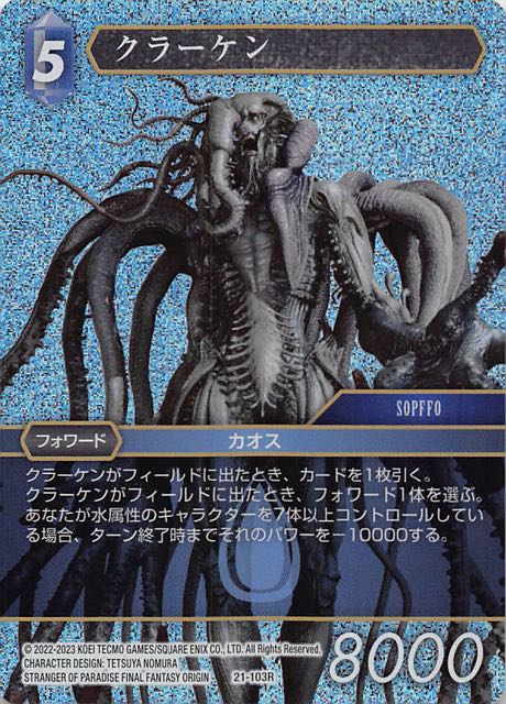 Final Fantasy TCG 21-103R Kraken R [PREMIUM]