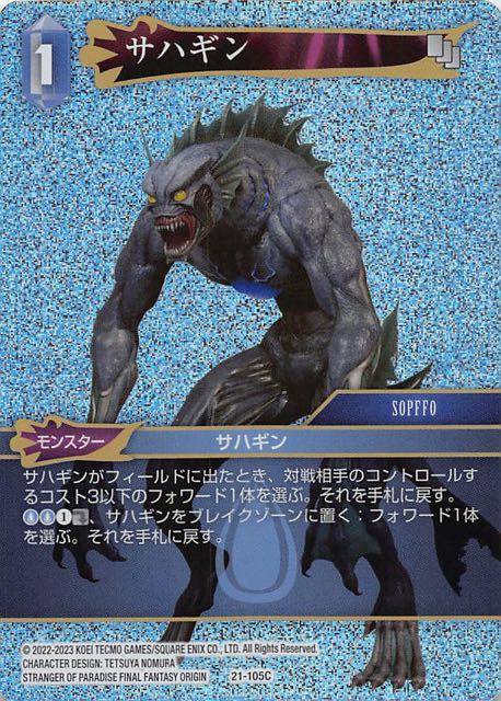 Final Fantasy TCG 21-105C Sahagin C [PREMIUM]