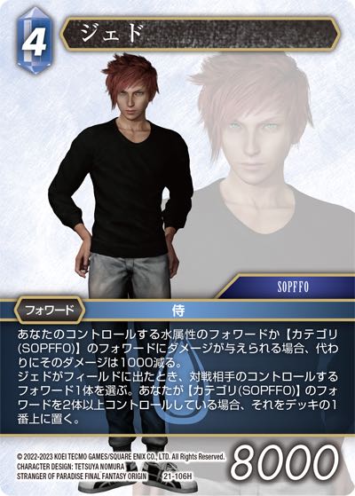 Final Fantasy TCG 21-106H Jed H