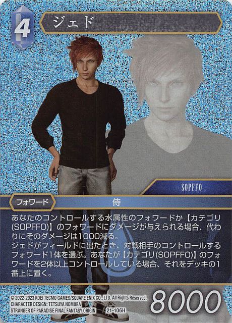 Final Fantasy TCG 21-106H Jed H [PREMIUM]