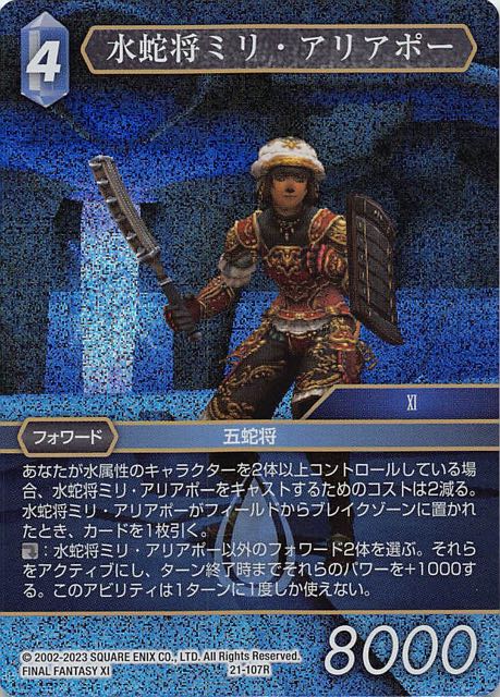 Final Fantasy TCG 21-107R Springserpent General Mihli Aliapoh R [PREMIUM]