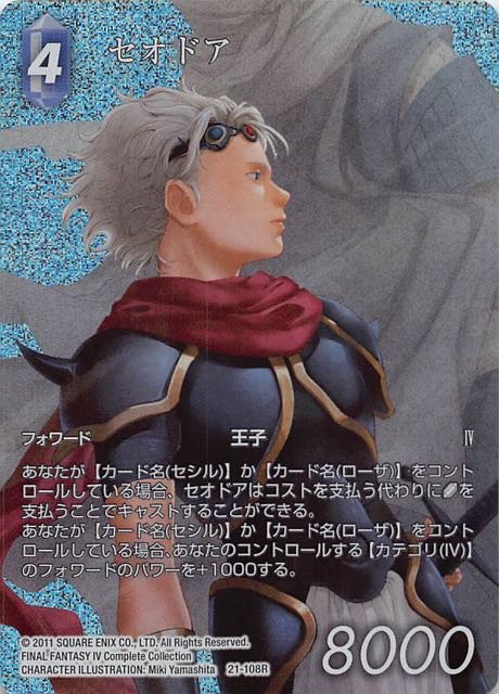 Final Fantasy TCG 21-108R Ceodore R [FULL ART]