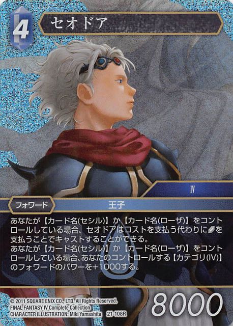 Final Fantasy TCG 21-108R Ceodore R [PREMIUM]