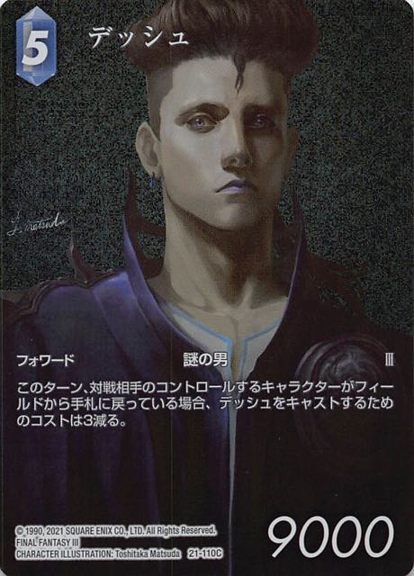 Final Fantasy TCG 21-110C Desch C [FULL ART]
