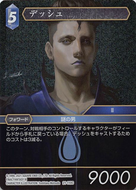 Final Fantasy TCG 21-110C Desch C [PREMIUM]