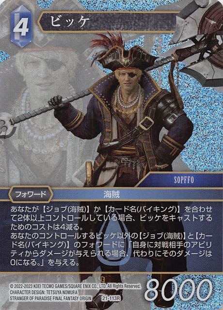Final Fantasy TCG 21-113R Bikke R [PREMIUM]